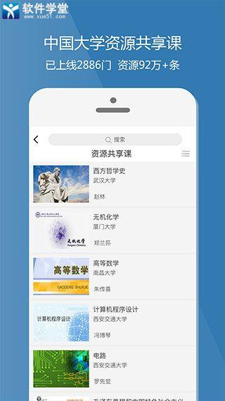 爱课程app最新版