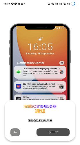 浣熊iOS15启动器oppo