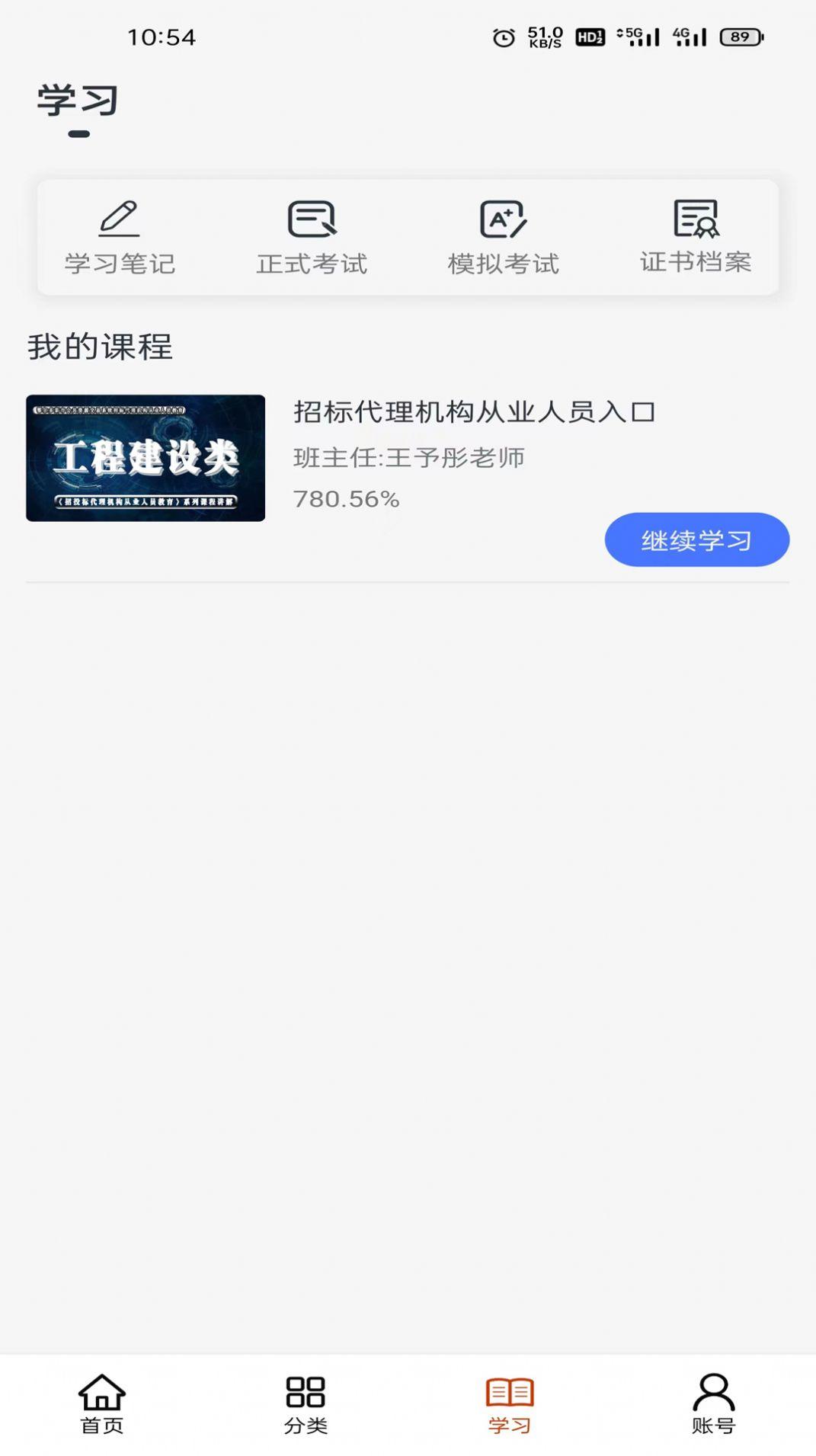 科科通学习 