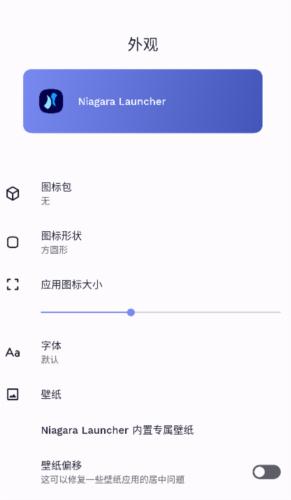 Niagara Launcher Pro使用教程