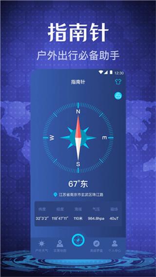 手机指南针app手机版