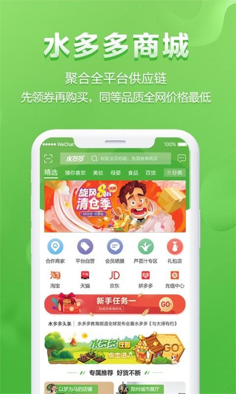 水多多app免费版