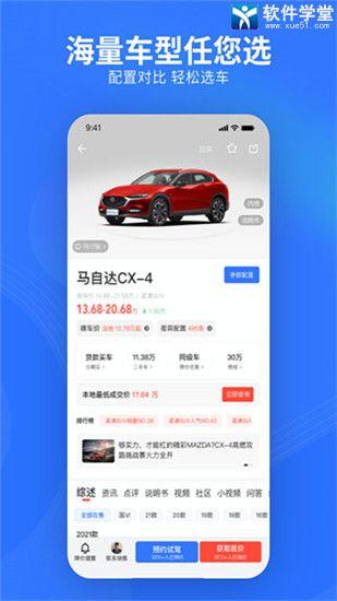 易车网app