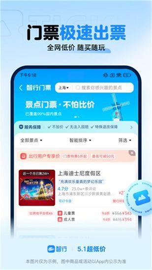 智行火车票app手机版