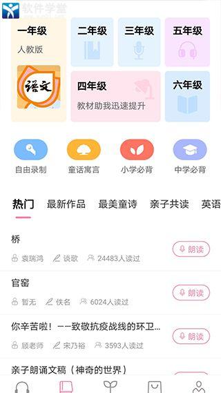 寻声朗读校园版app