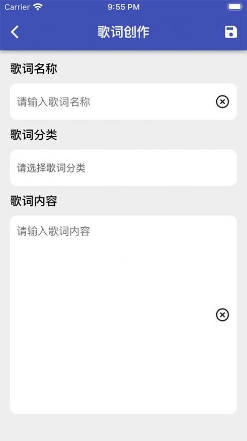 作词海报生成器app