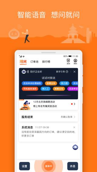 阳光出行司机端app