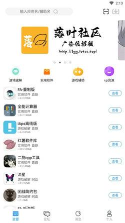 落叶社区app