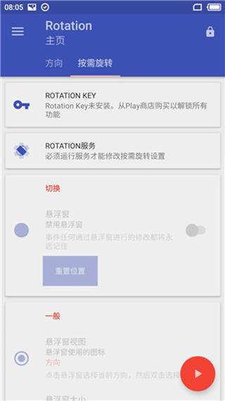 rotation横屏软件中文版