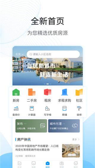 搜房网手机版app