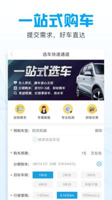 公平价二手车app