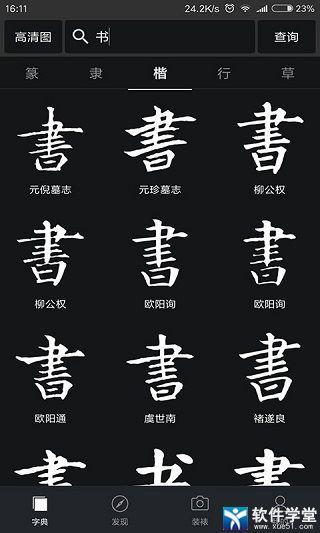 书法字典大全app手机版