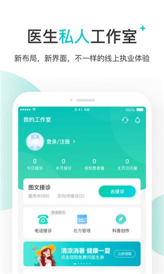 百度医生app