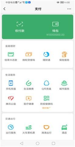 微信付款截图生成器app