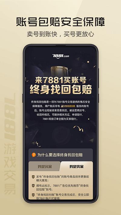 7881游戏交易平台app