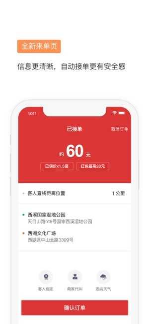 滴滴代驾app