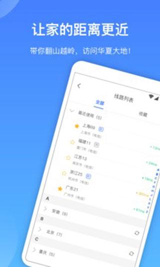 爱加速app官方版