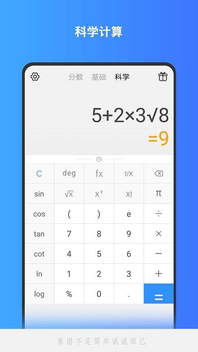 Calculator计算器