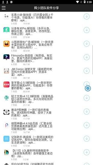 辉少团队软件库app