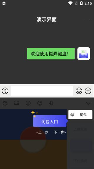 糊弄键盘安卓版