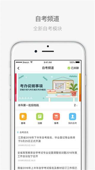 江苏招考app最新版