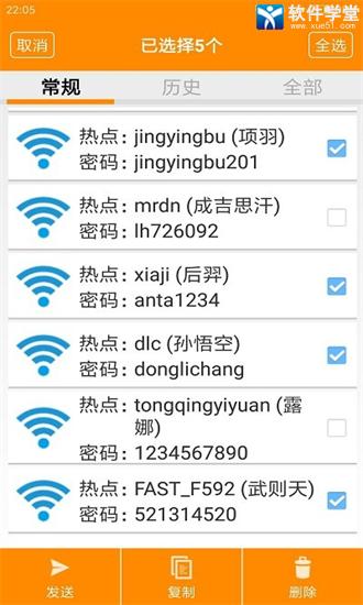 wifi密码万能查看器免root版