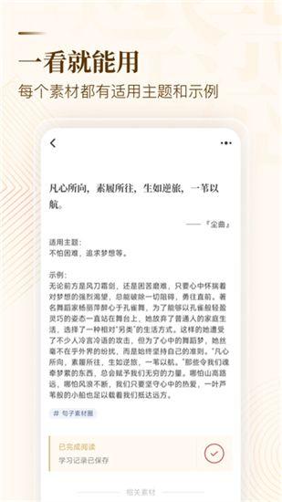 作文纸条app