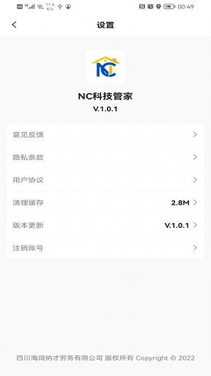 NC科技管家