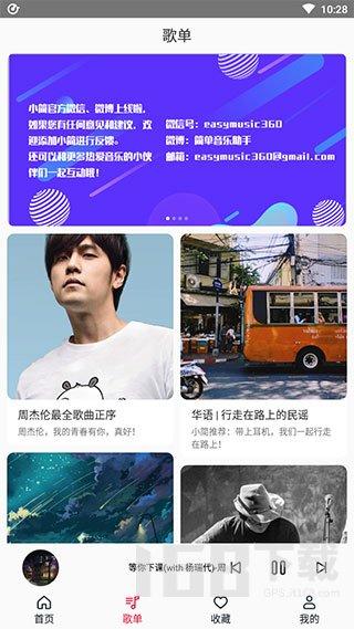 简单音乐助手app下载-简单音乐助手最新版下载v2.0.1