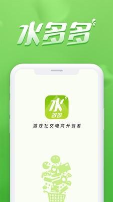 水多多app1.6.9