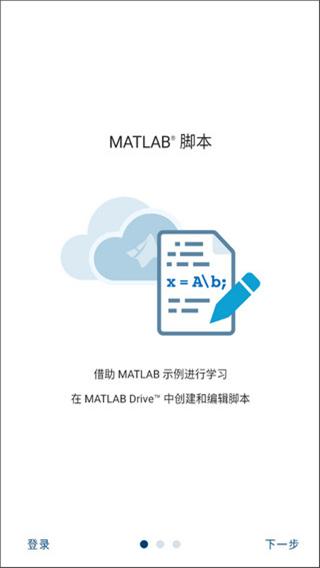 MATLAB手机版