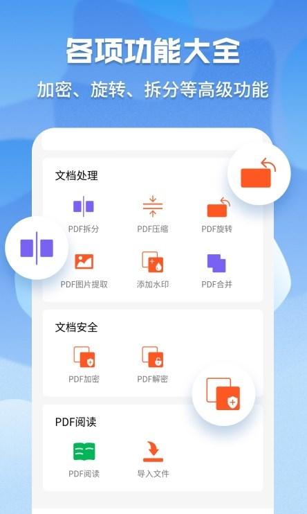 pdf格式管家