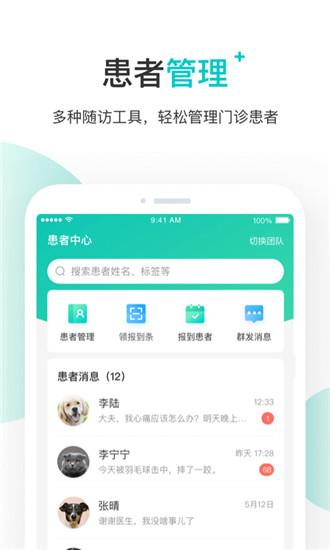 百度医生app