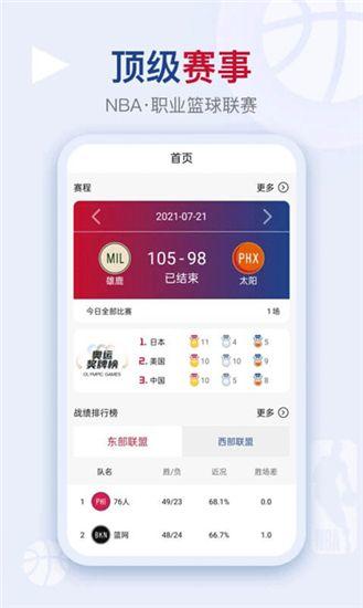 看个球nba免费直播app