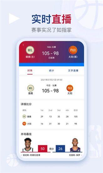 看个球nba免费直播app