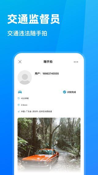 随手拍违章app官方版