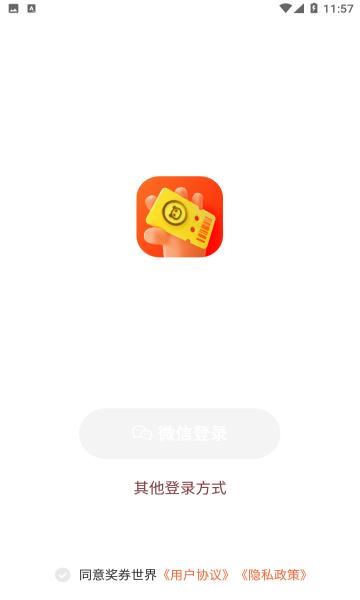 奖券世界app