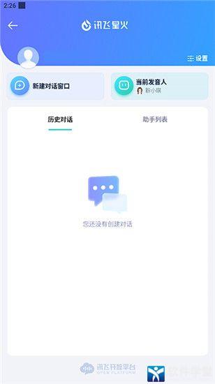 讯飞星火app