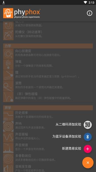 手机物理工坊app