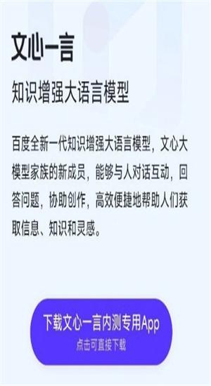 文心一言app手机版