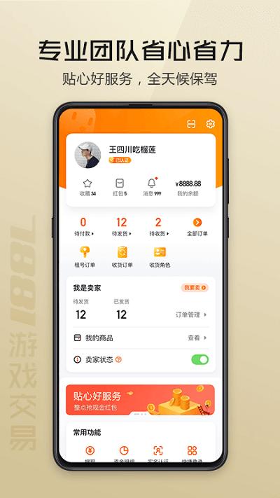 7881游戏交易平台app