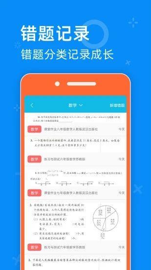 零五网课时作业本答案app