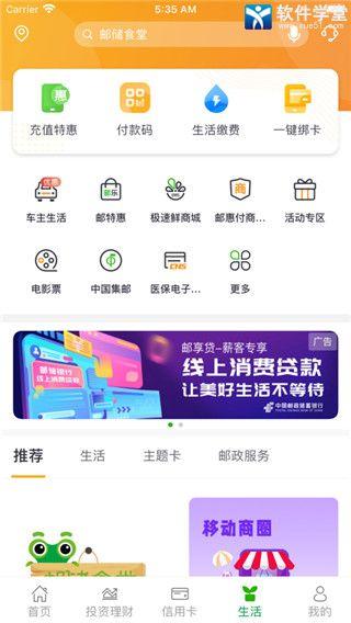 邮政储蓄银行app