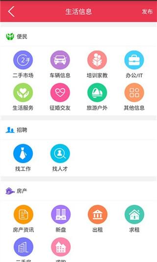 永城信息港app手机版