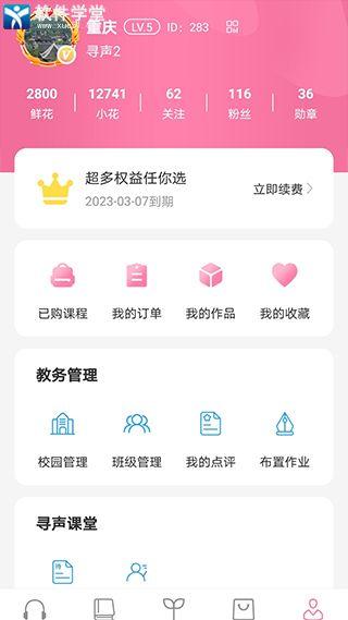 寻声朗读校园版app