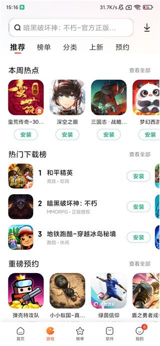 小米应用商店app最新版