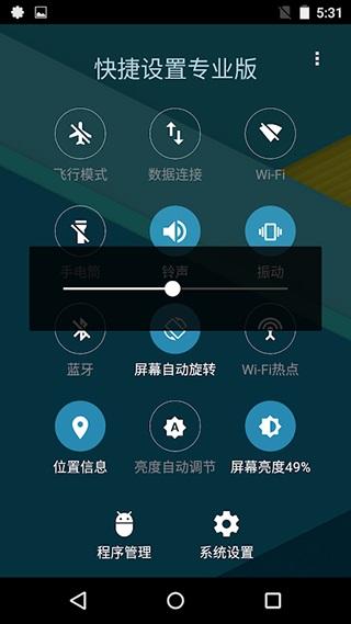 快捷设置APP