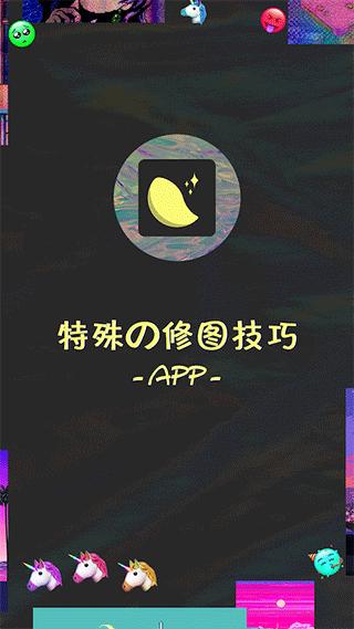 芒果修图app手机版