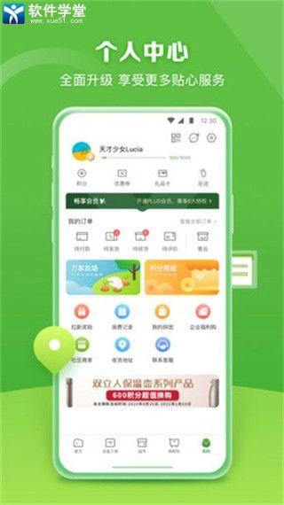 华润万家app免费版