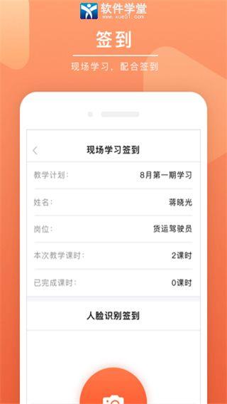 安驾课堂app最新版